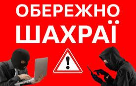 Шановні платники податків! Головне управління ДПС у Черкаській області застерігає,  що останнім часом значно збільшилась активність «телефонних аферистів»